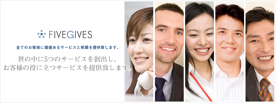 ファイブギブズ